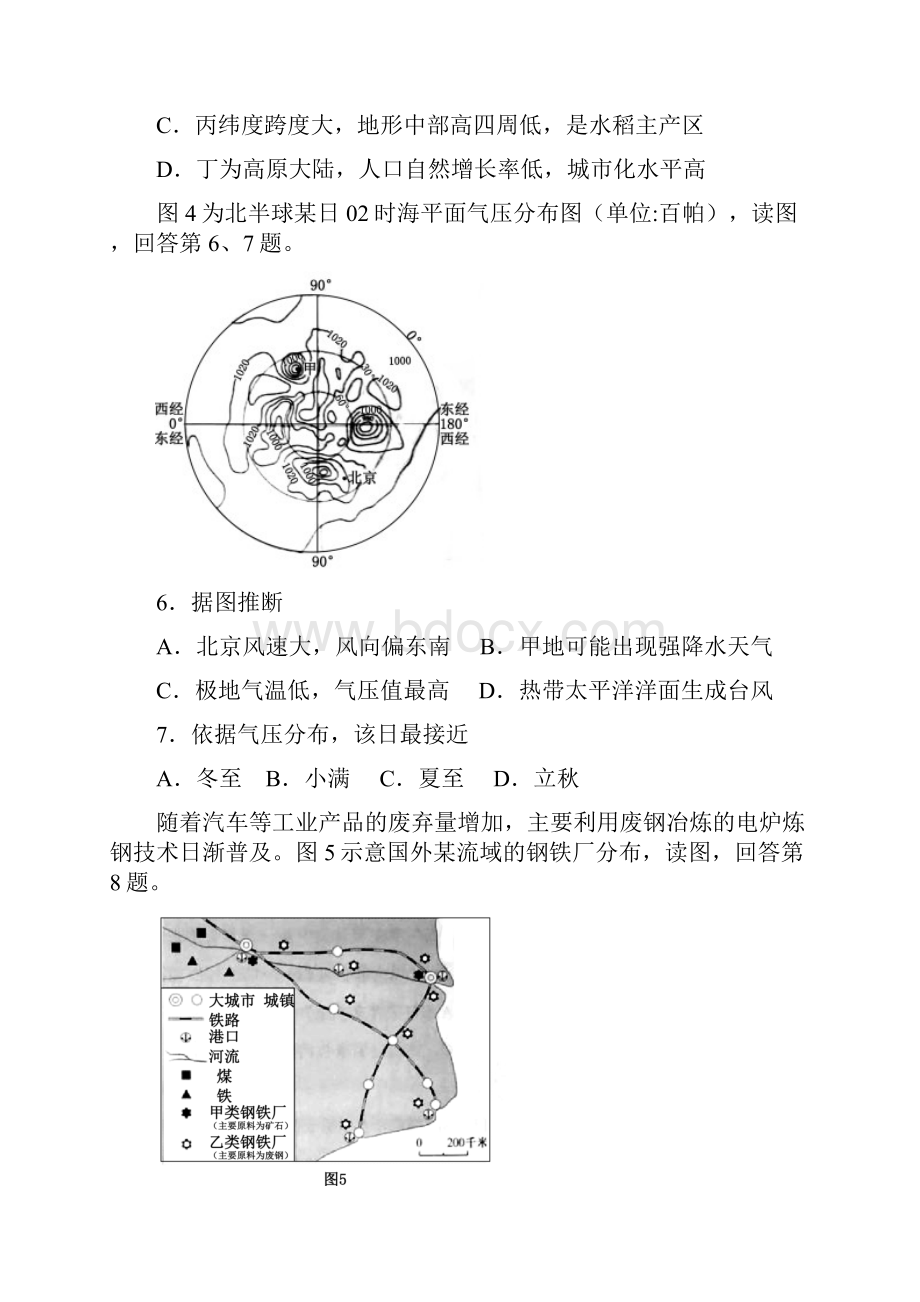 北京文综高考试题word版含答案.docx_第3页