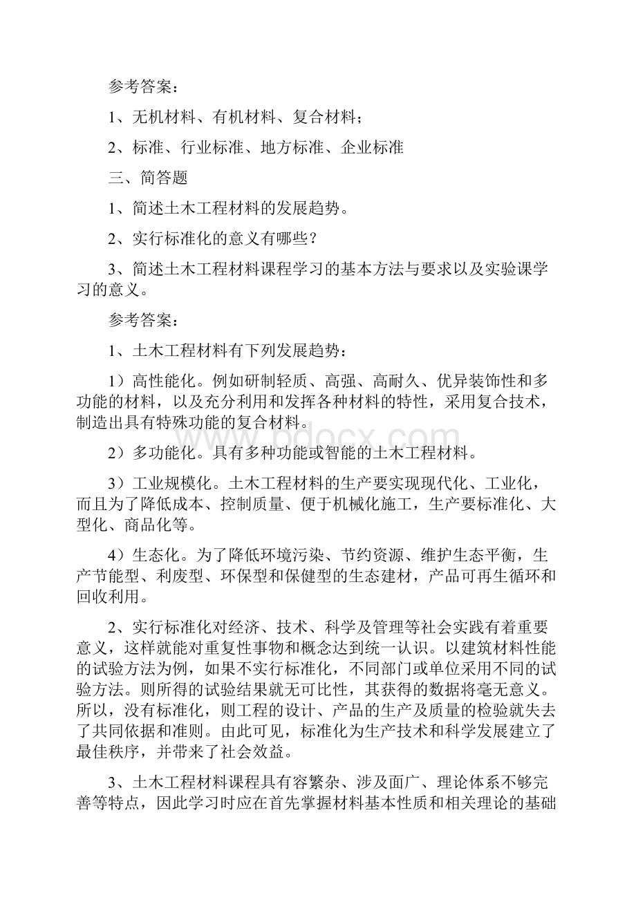 土木工程材料试题库及答案.docx_第2页