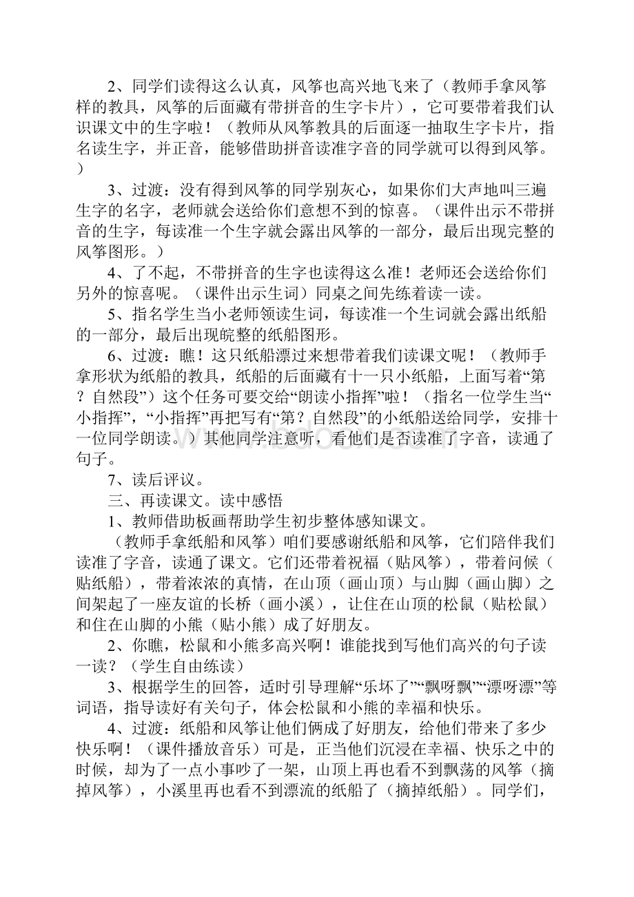 《风筝》教学设计15篇.docx_第2页