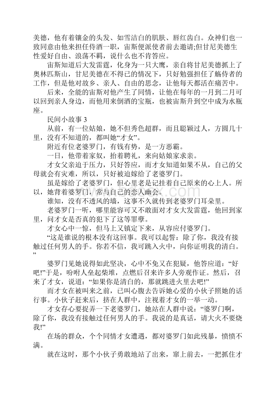 民间小故事.docx_第3页