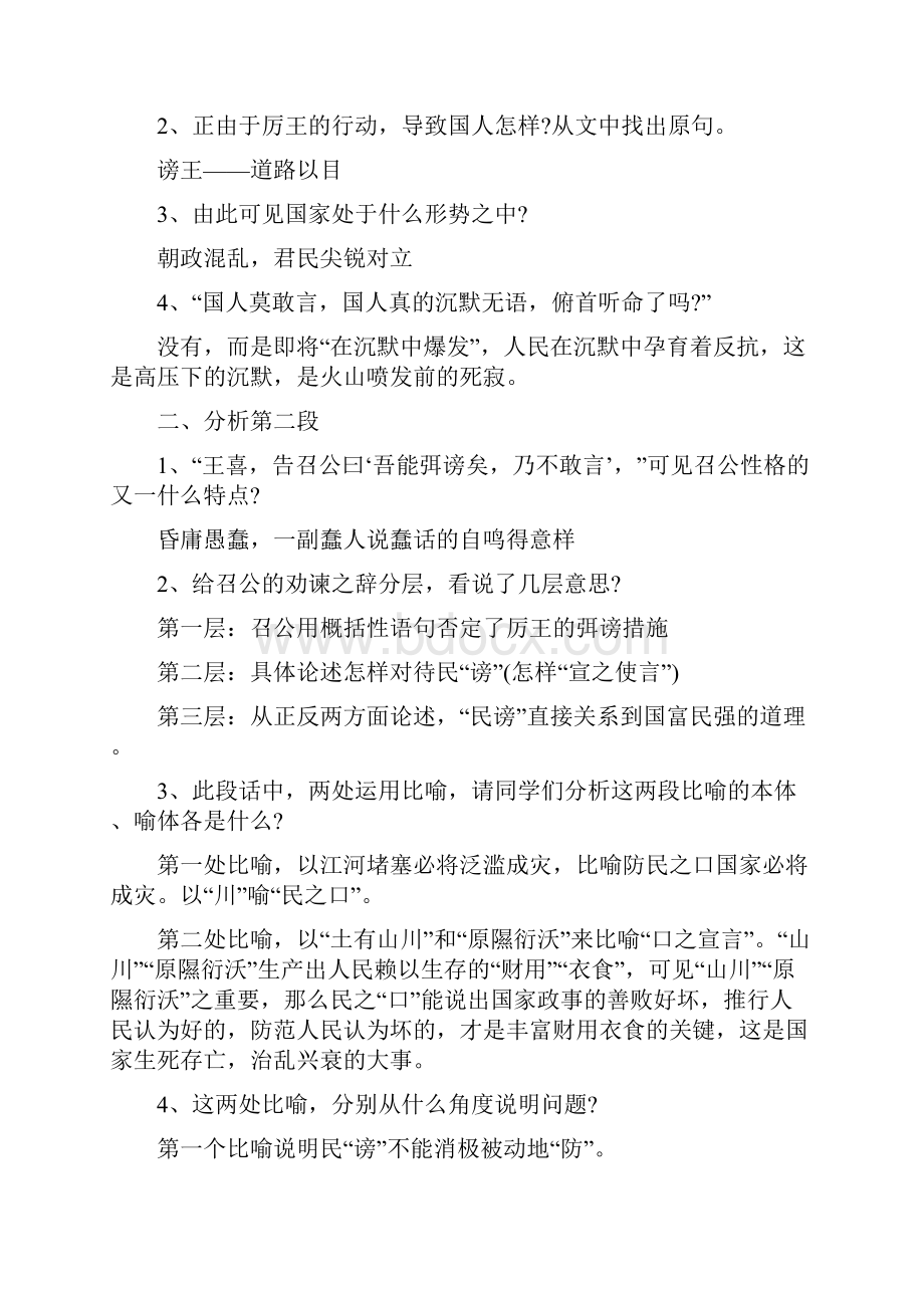 高中语文《召公谏厉王弭谤》教案优秀范文.docx_第3页