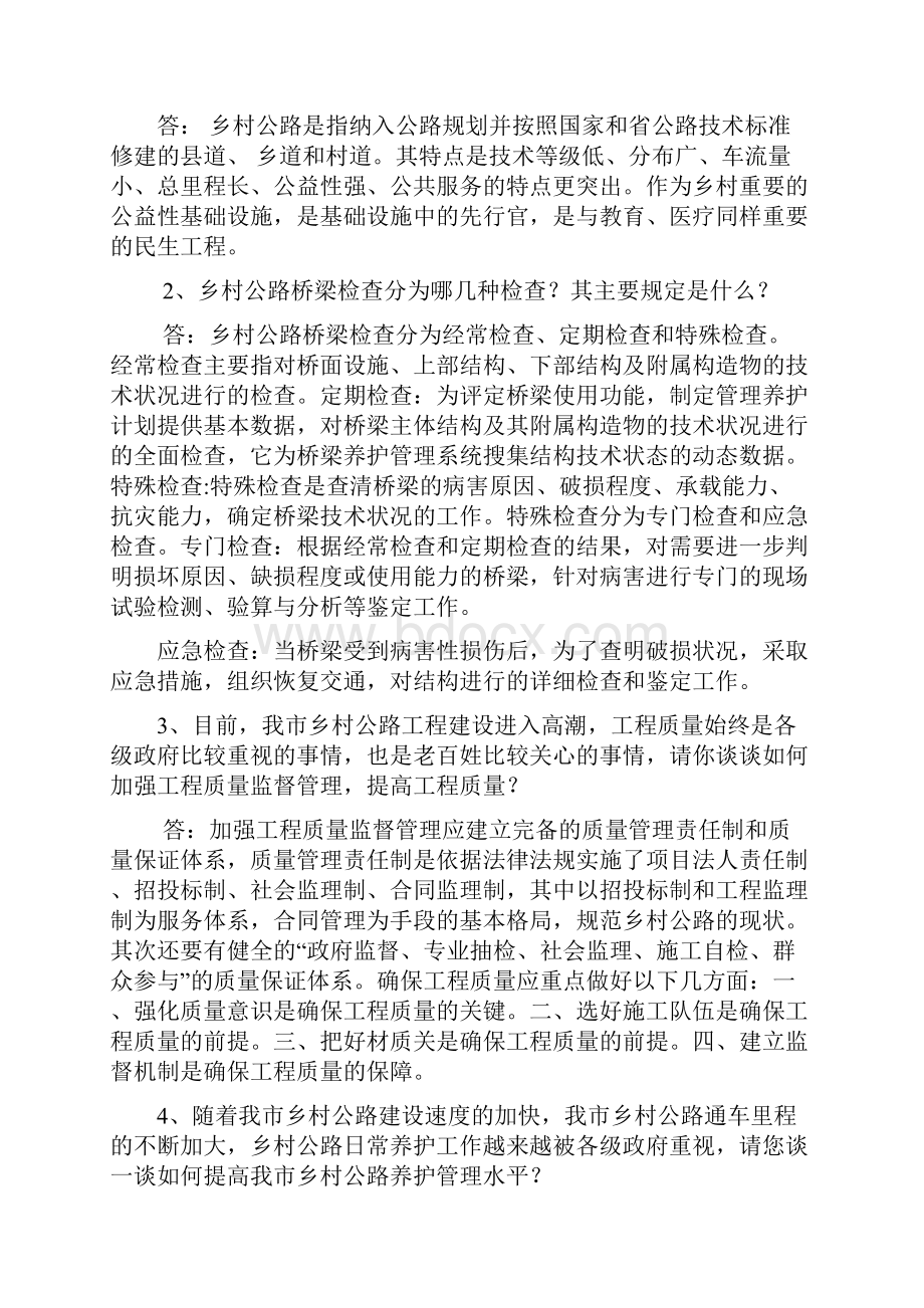 乡村公路专业知识考试题1资料讲解.docx_第2页