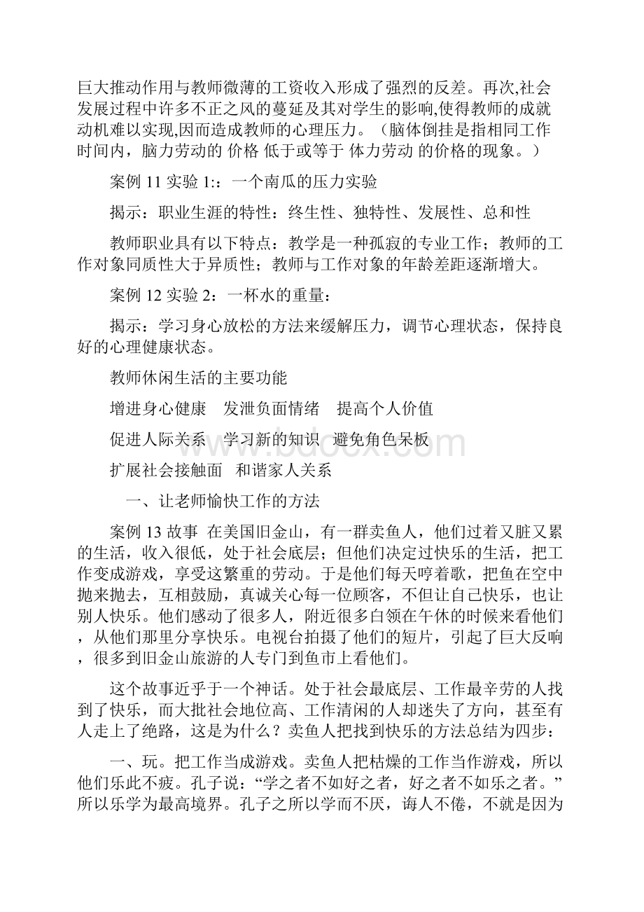 教师心理健康的自我调适.docx_第2页