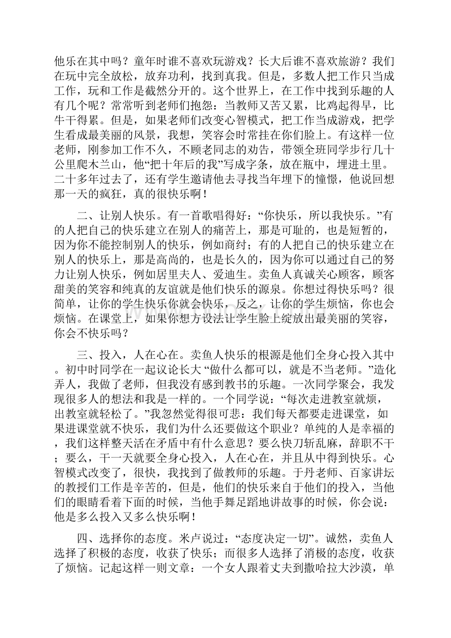 教师心理健康的自我调适.docx_第3页