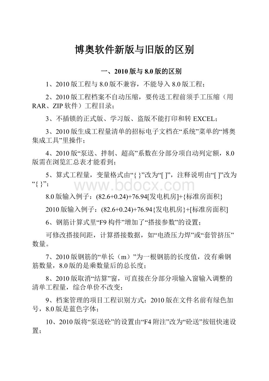 博奥软件新版与旧版的区别.docx