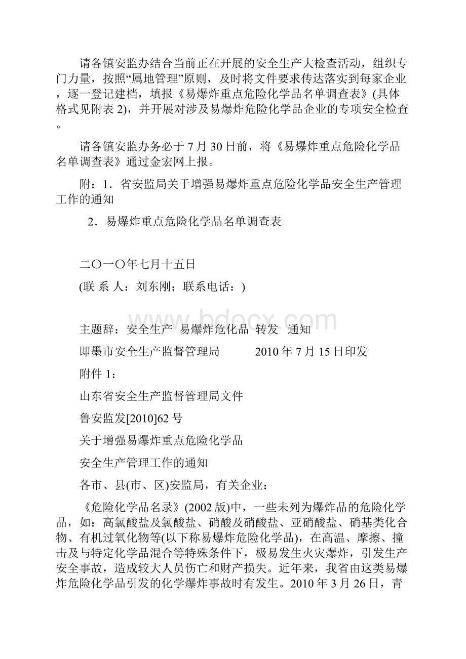 易爆炸危险化学品.docx_第2页