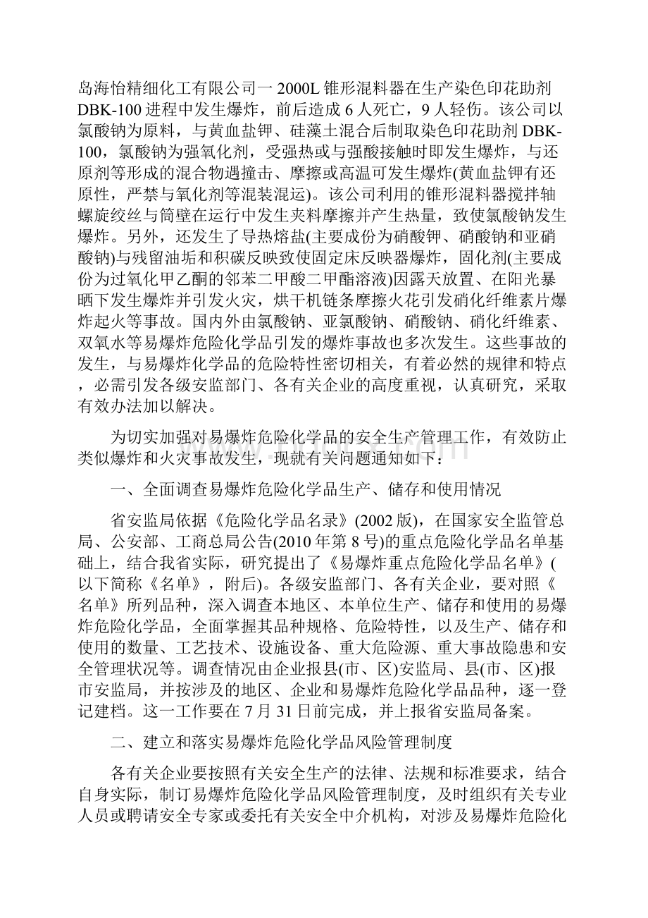 易爆炸危险化学品.docx_第3页