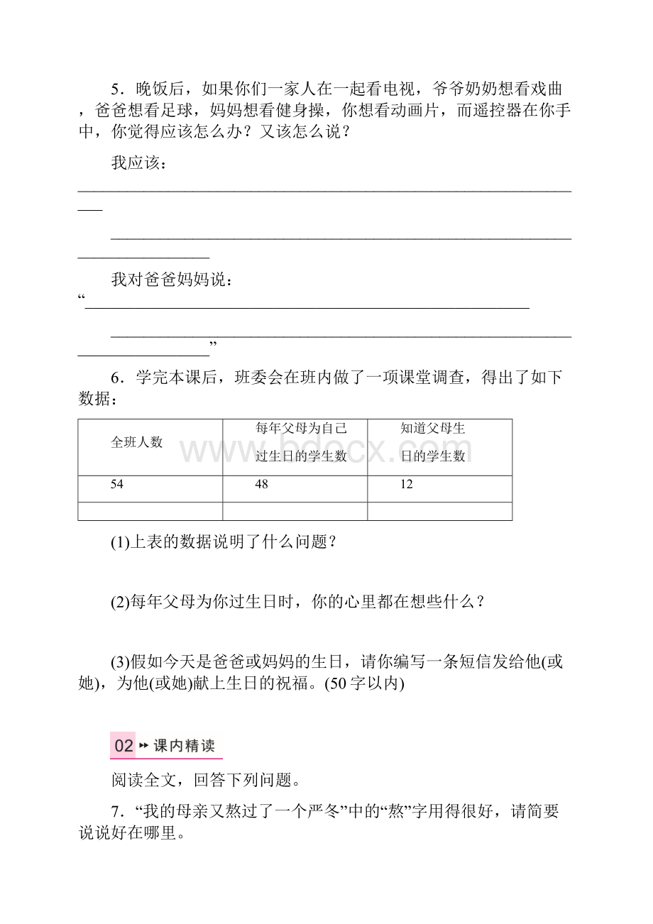 最新部编人教版初中七年级语文上册配套习题6 散步优质可打印.docx_第2页