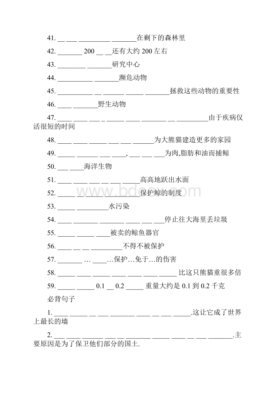 新人教版八年级下Unit 78910必背词组及句子测试版及答案.docx_第3页