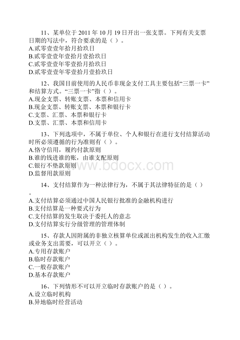 第二章 支付结算法律制度.docx_第3页