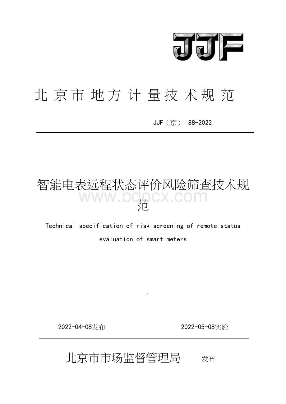 JJF(京) 88-2022 智能电表远程状态评价风险筛查技术规范..docx_第1页