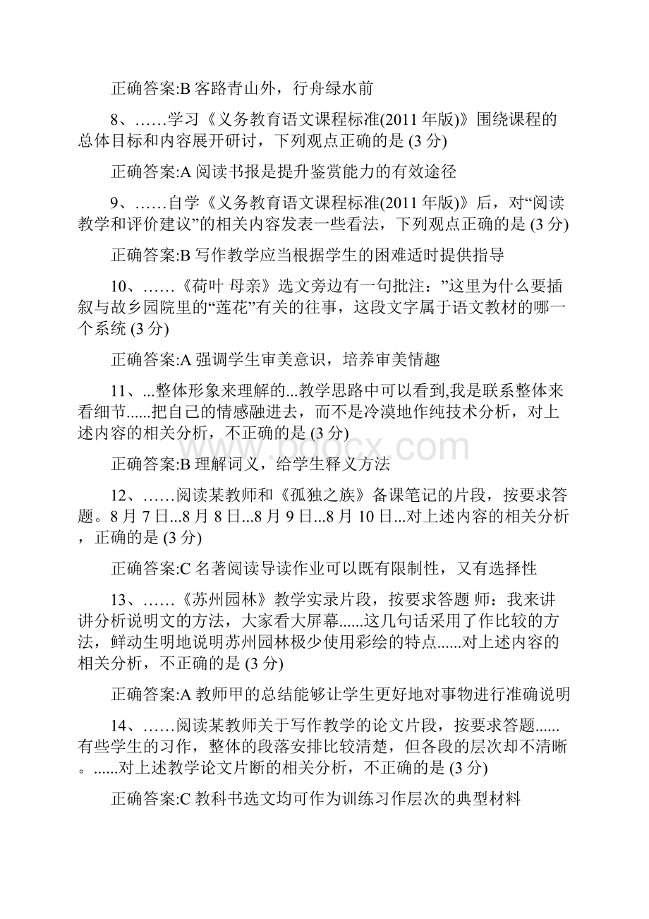 上半年初中语文教师资格证考试真题问题详解及解析汇报.docx_第2页