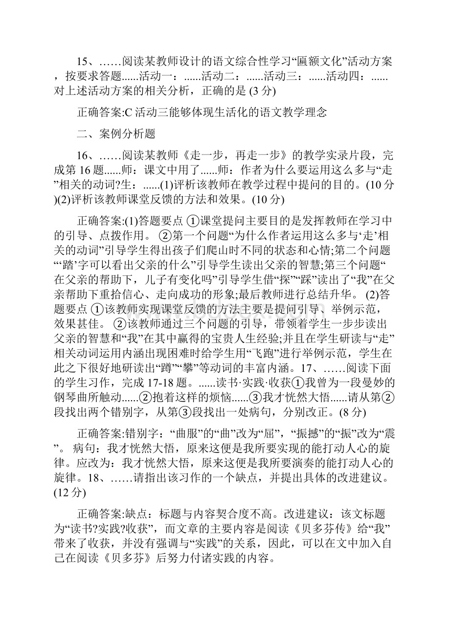 上半年初中语文教师资格证考试真题问题详解及解析汇报.docx_第3页