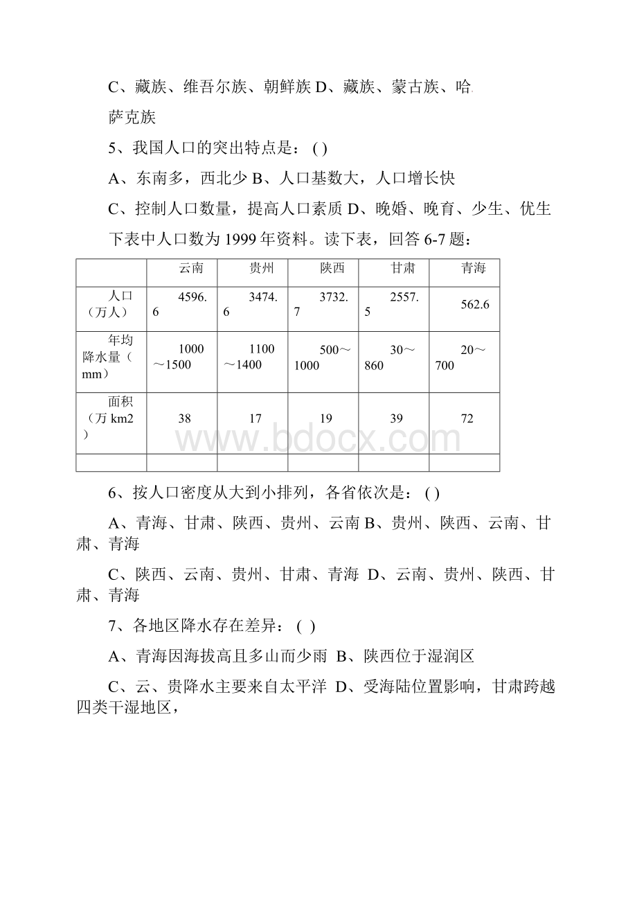 河南省叶县第二高级中学高二地理月考试题无答案.docx_第2页