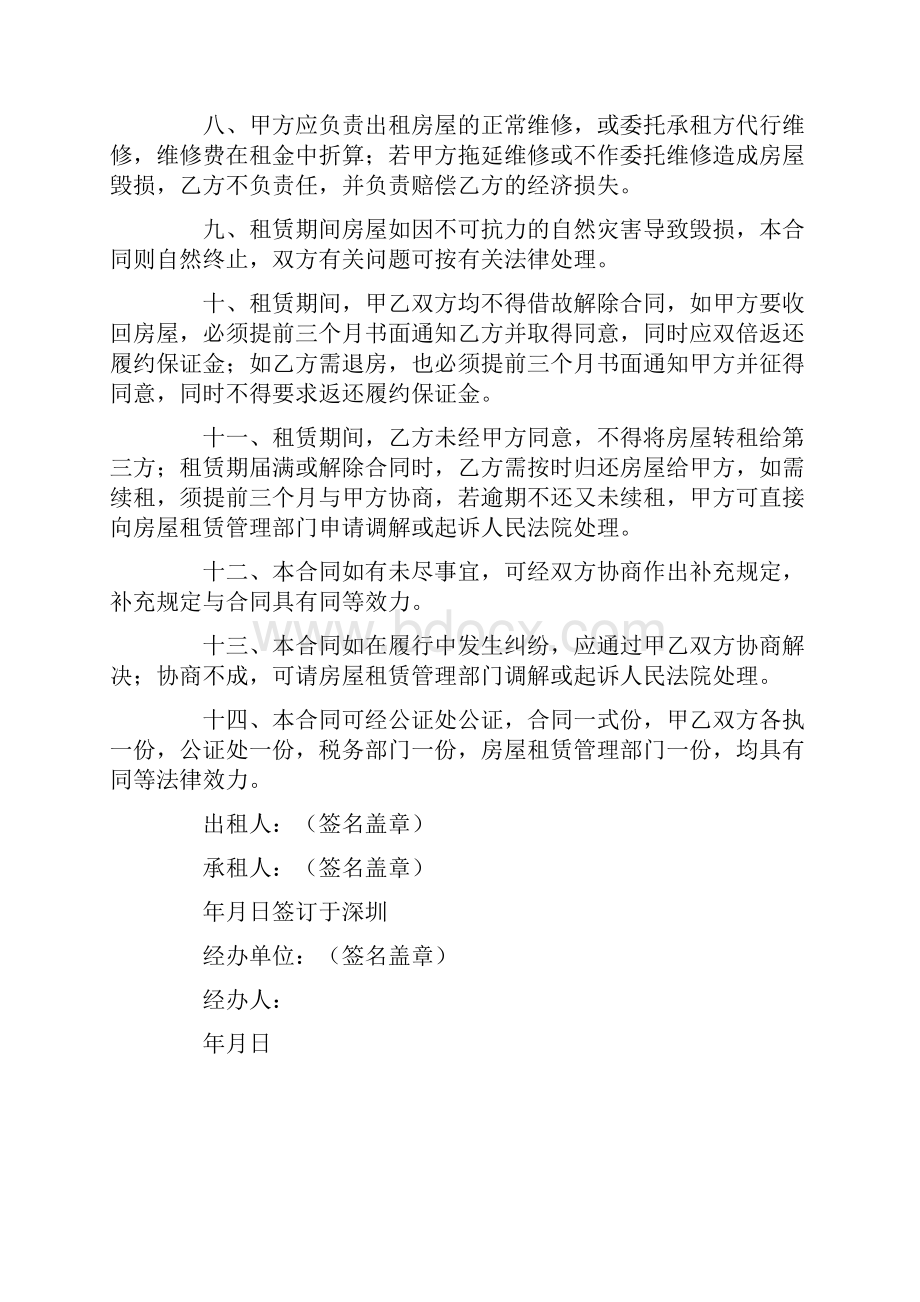 深圳房屋租赁合同范本.docx_第2页