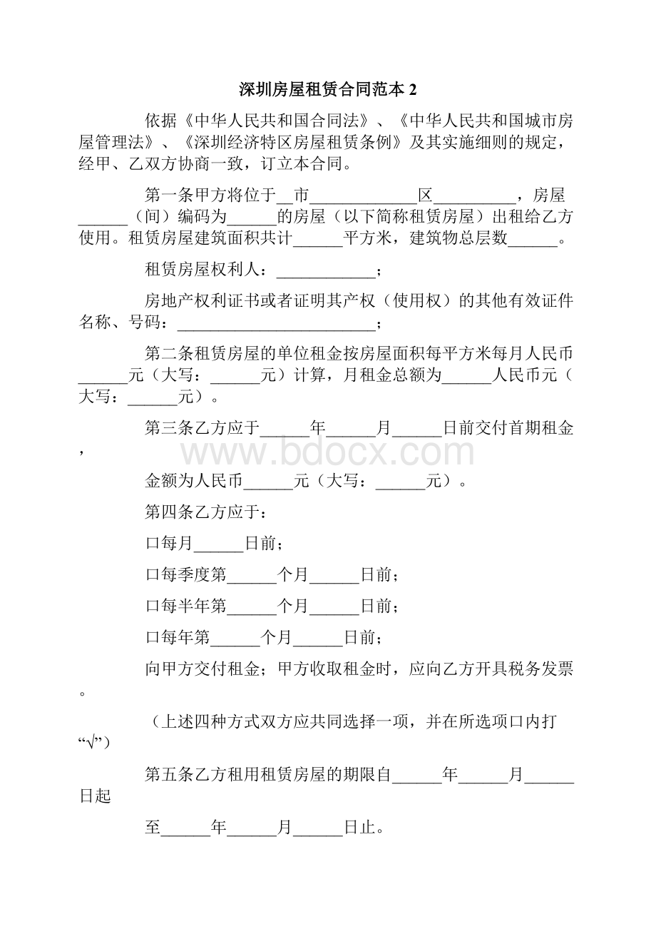 深圳房屋租赁合同范本.docx_第3页