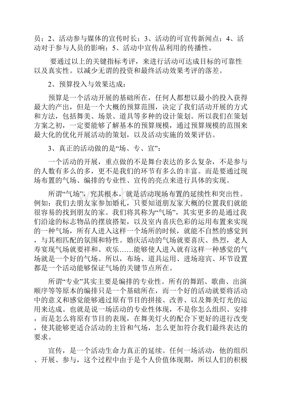 活动组织及总结.docx_第2页