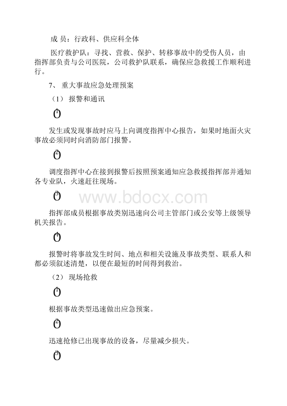 安全生产规章制度措施与实施计划方案汇编.docx_第3页