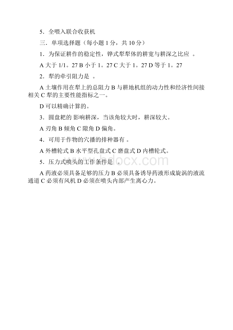 农业机械学经典试题.docx_第2页