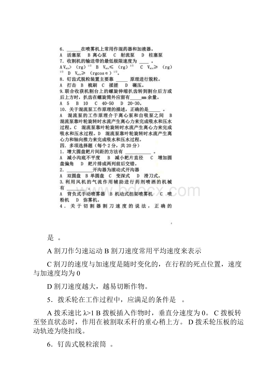 农业机械学经典试题.docx_第3页