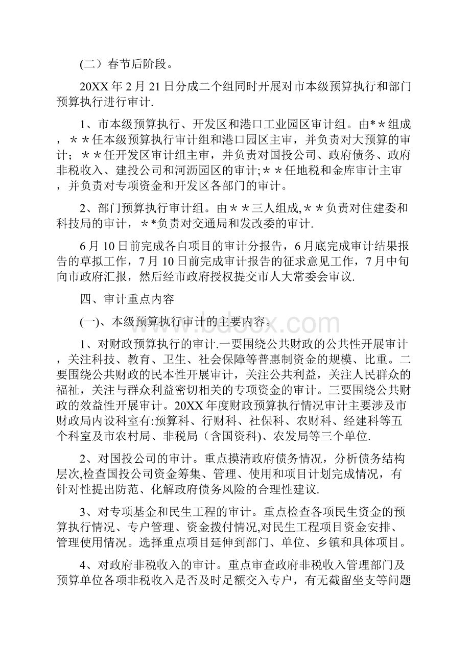 预算执行审计方案实用文档.docx_第3页