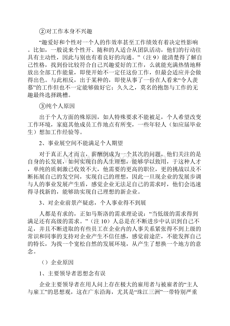 人才流失问题分析.docx_第2页