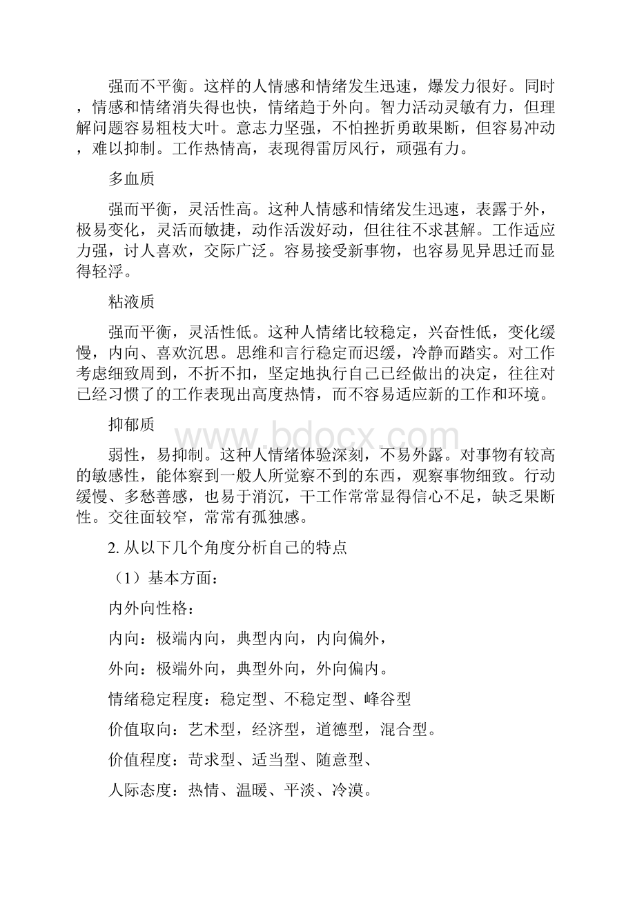 浙江省学校心理健康教育C证面试试题汇编.docx_第3页