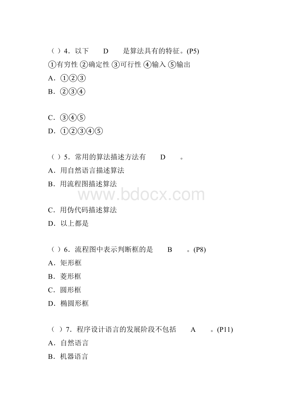 算法与程序设计试题.docx_第2页