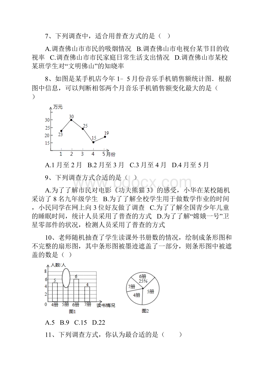 浙教版七年级下册数学第六章 数据与统计图表含答案.docx_第3页