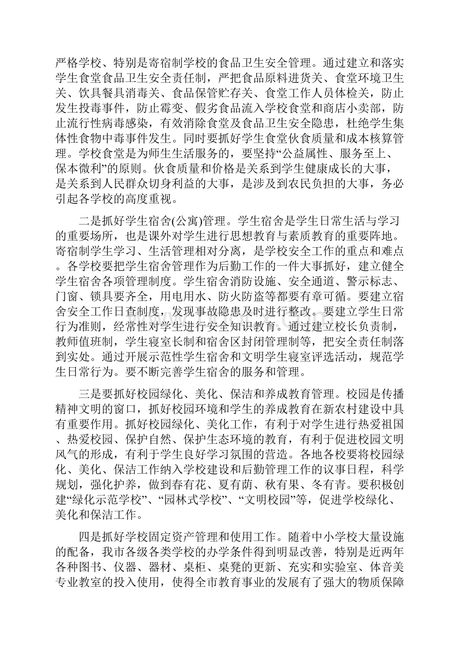 学校后勤会议讲话稿.docx_第3页