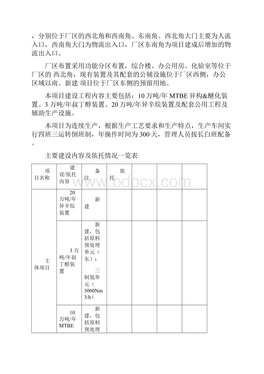 试生产方案模板.docx_第3页