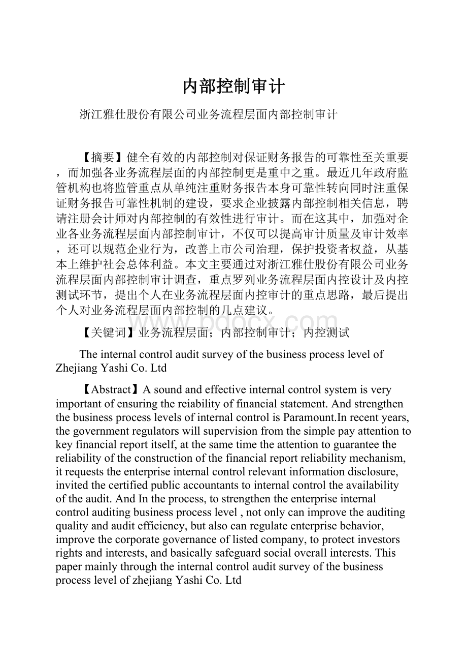 内部控制审计.docx_第1页