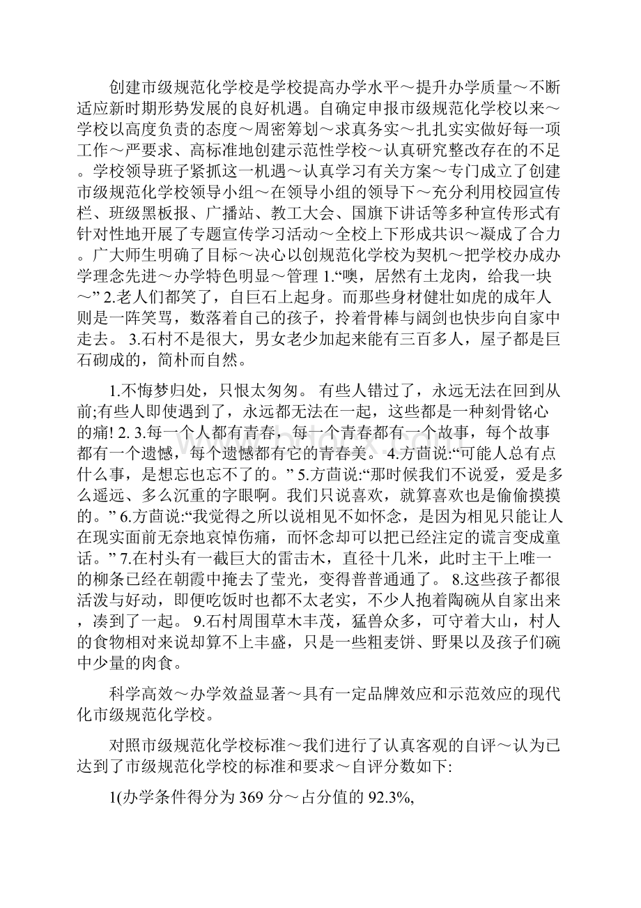 沾化县富国第一实验学校申报市级规范化学校自评报告.docx_第2页