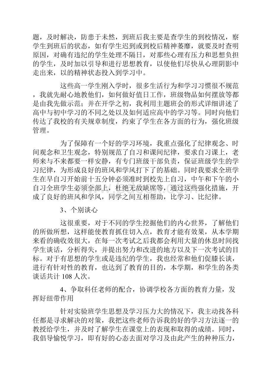 班主任手册工作总结4篇.docx_第2页