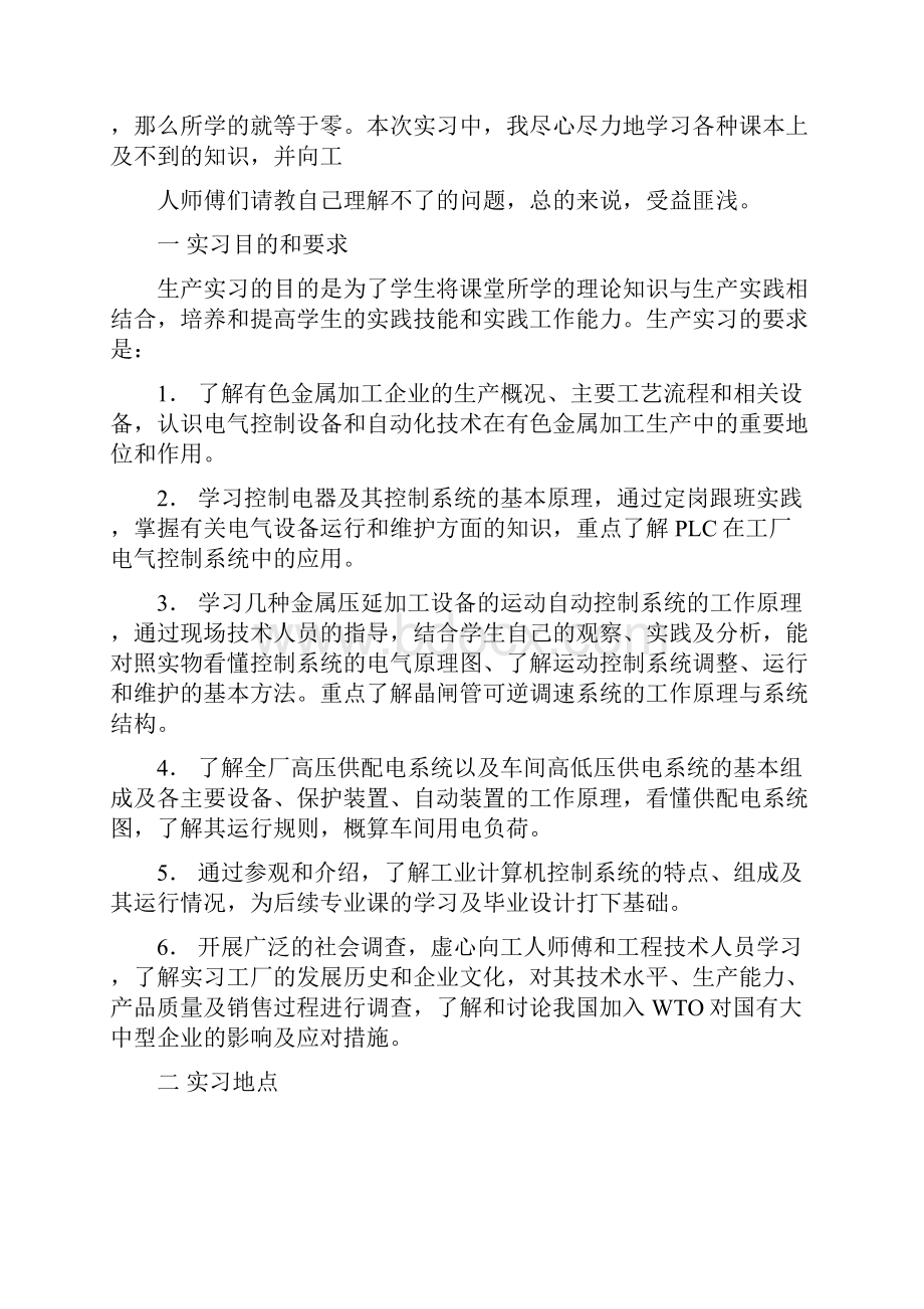 中南大学09级洛阳实习报告.docx_第2页