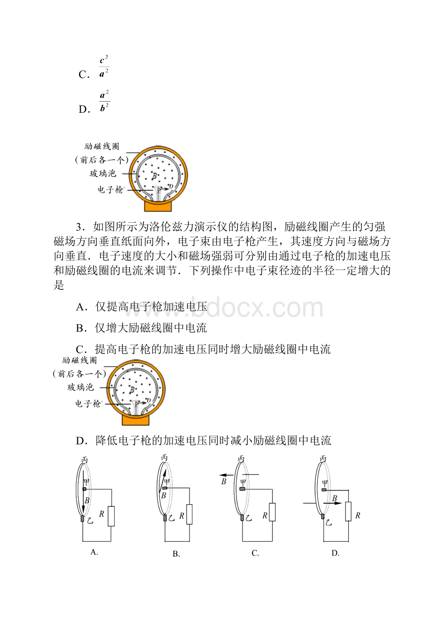 江苏省盐城市学年高二下学期期末考试物理Word版含答案.docx_第2页