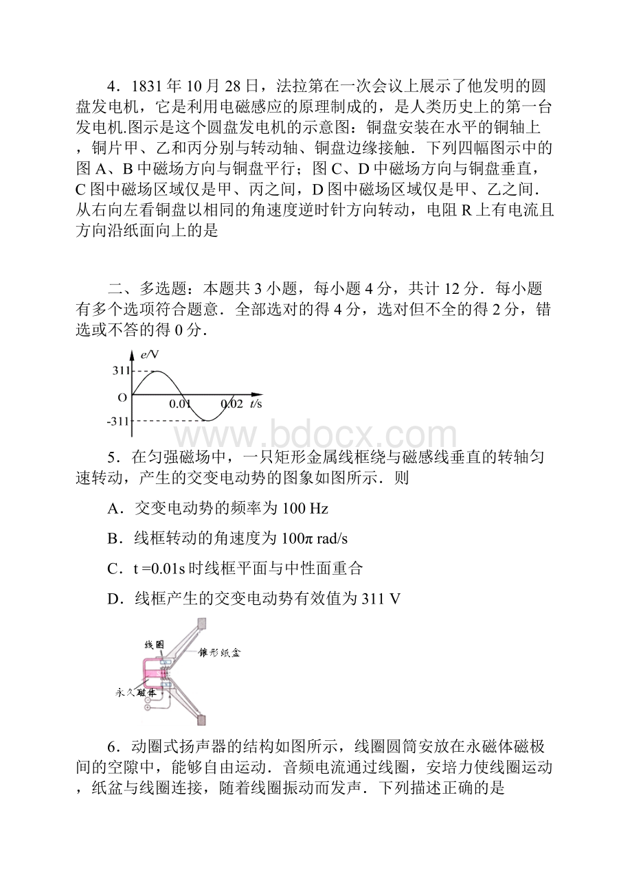 江苏省盐城市学年高二下学期期末考试物理Word版含答案.docx_第3页