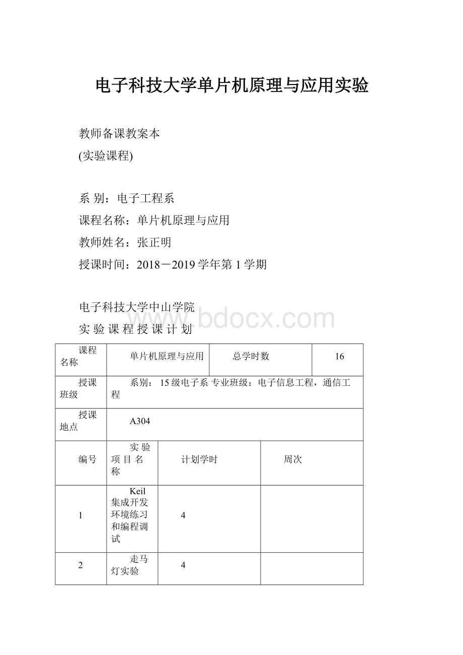 电子科技大学单片机原理与应用实验.docx_第1页