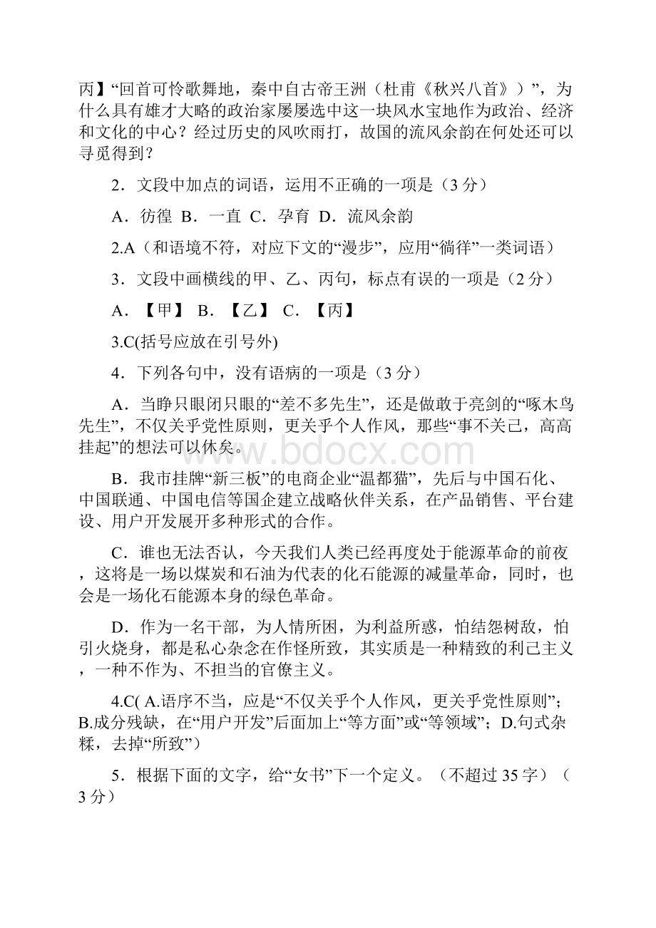 温州模语文试题含答案分析.docx_第2页