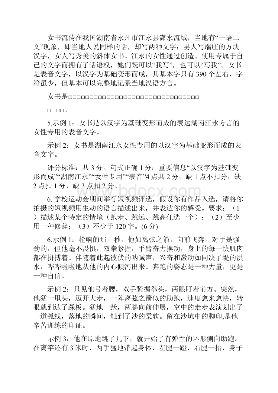 温州模语文试题含答案分析.docx_第3页