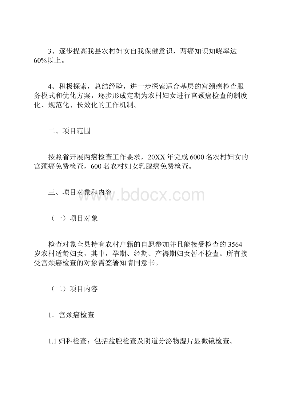 农村妇女两癌检查项目实施方案.docx_第2页