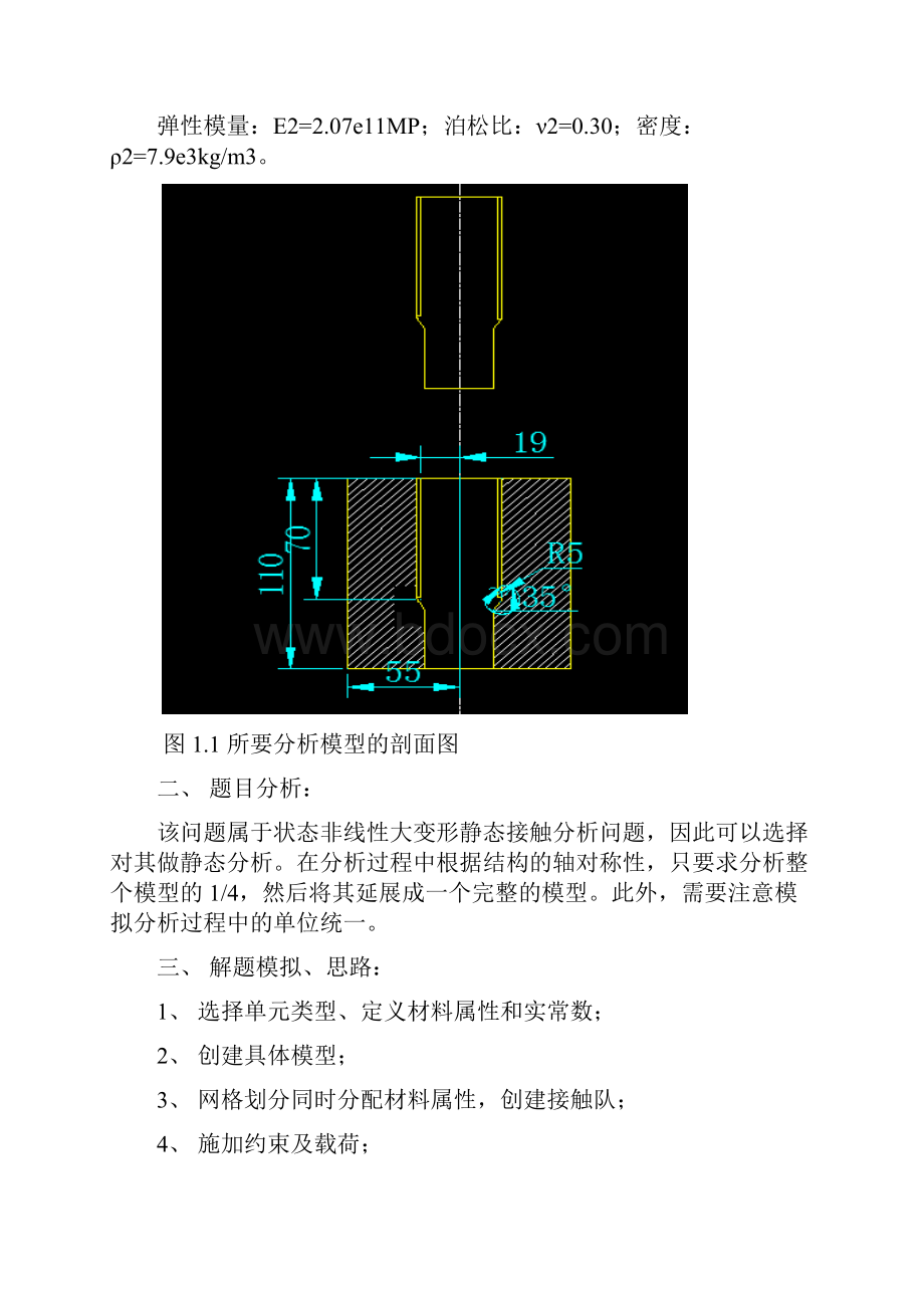 黄铜压型有限元模拟分析j.docx_第2页