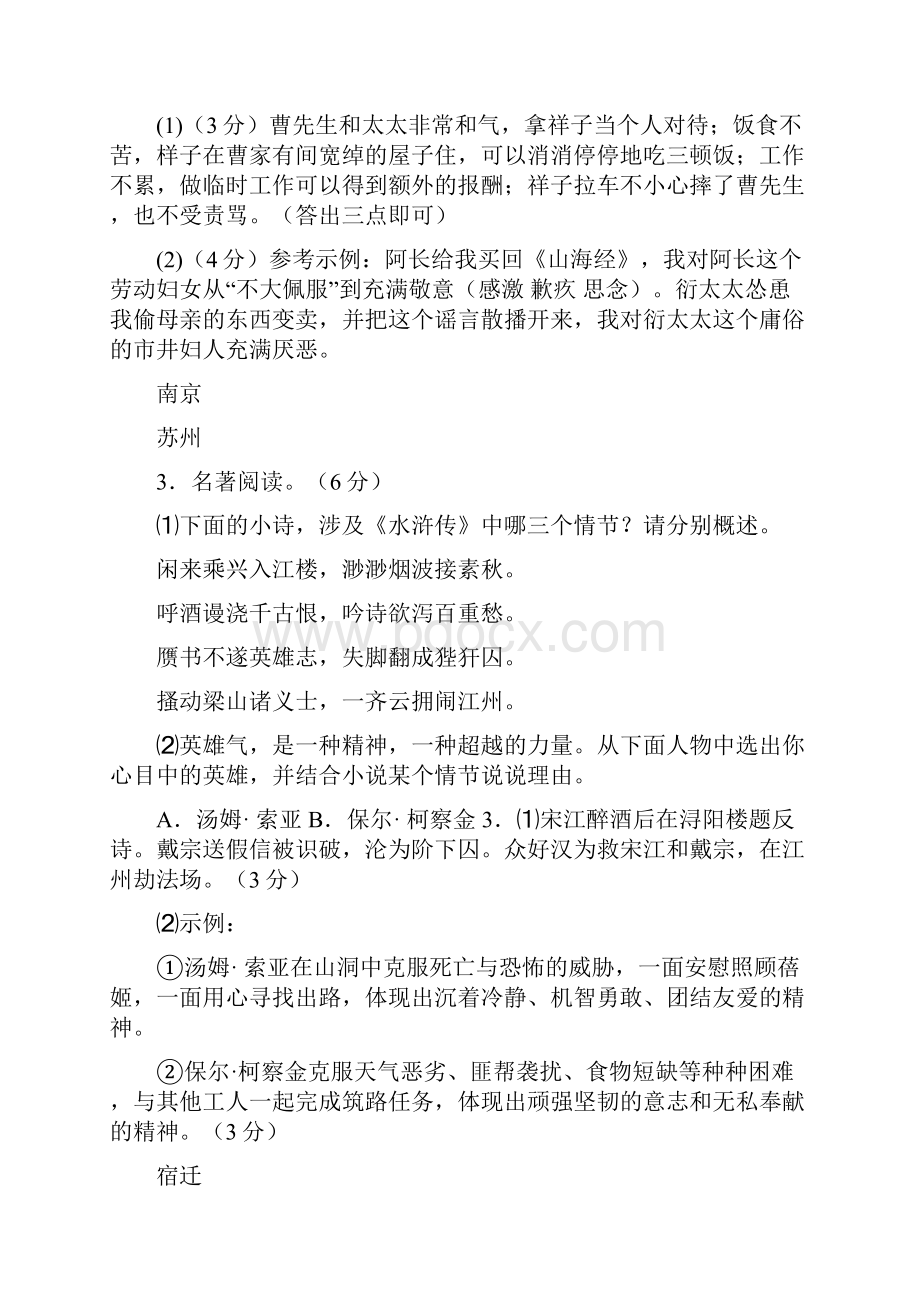 江苏省10市中考语文真题分类汇编名著阅读专题101.docx_第3页