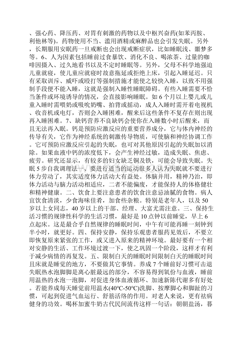 失眠怎么调理 有效调理失眠的方法有哪些.docx_第2页