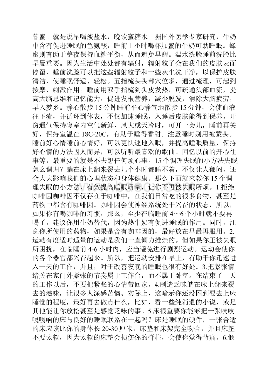 失眠怎么调理 有效调理失眠的方法有哪些.docx_第3页