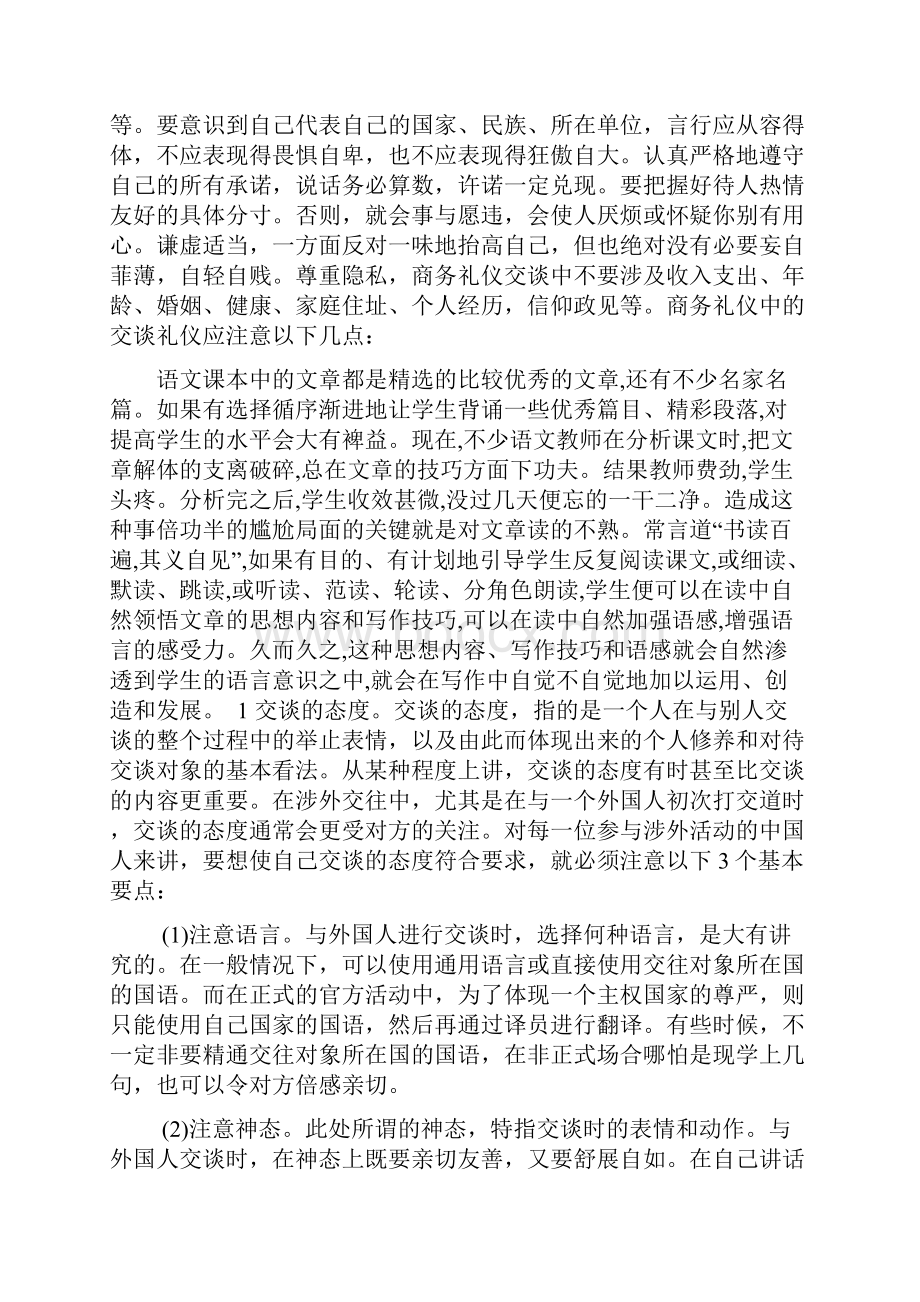 精选关于商务礼仪知识汇集范文资料.docx_第3页