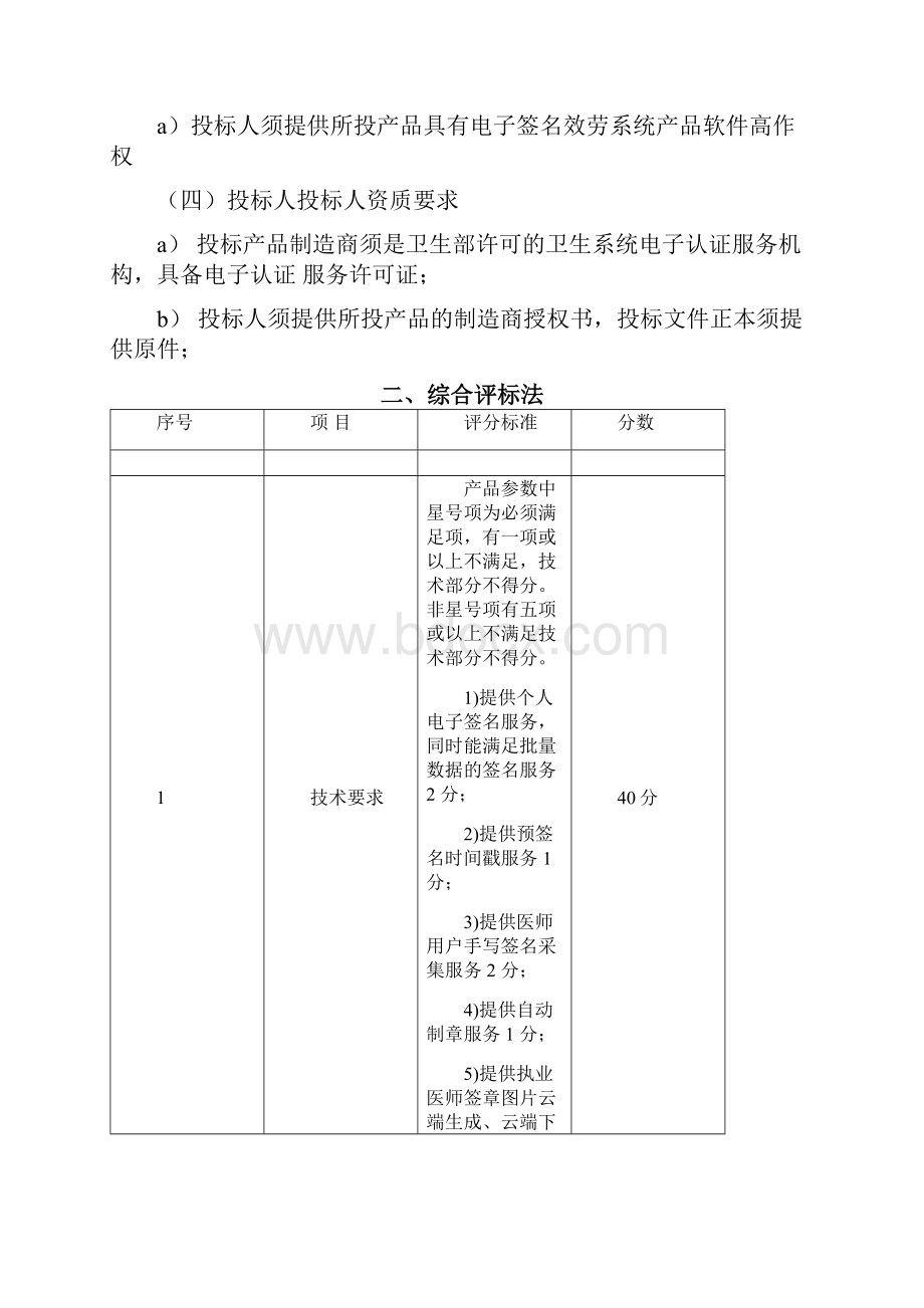 厦家世三医院数字证书系统.docx_第3页