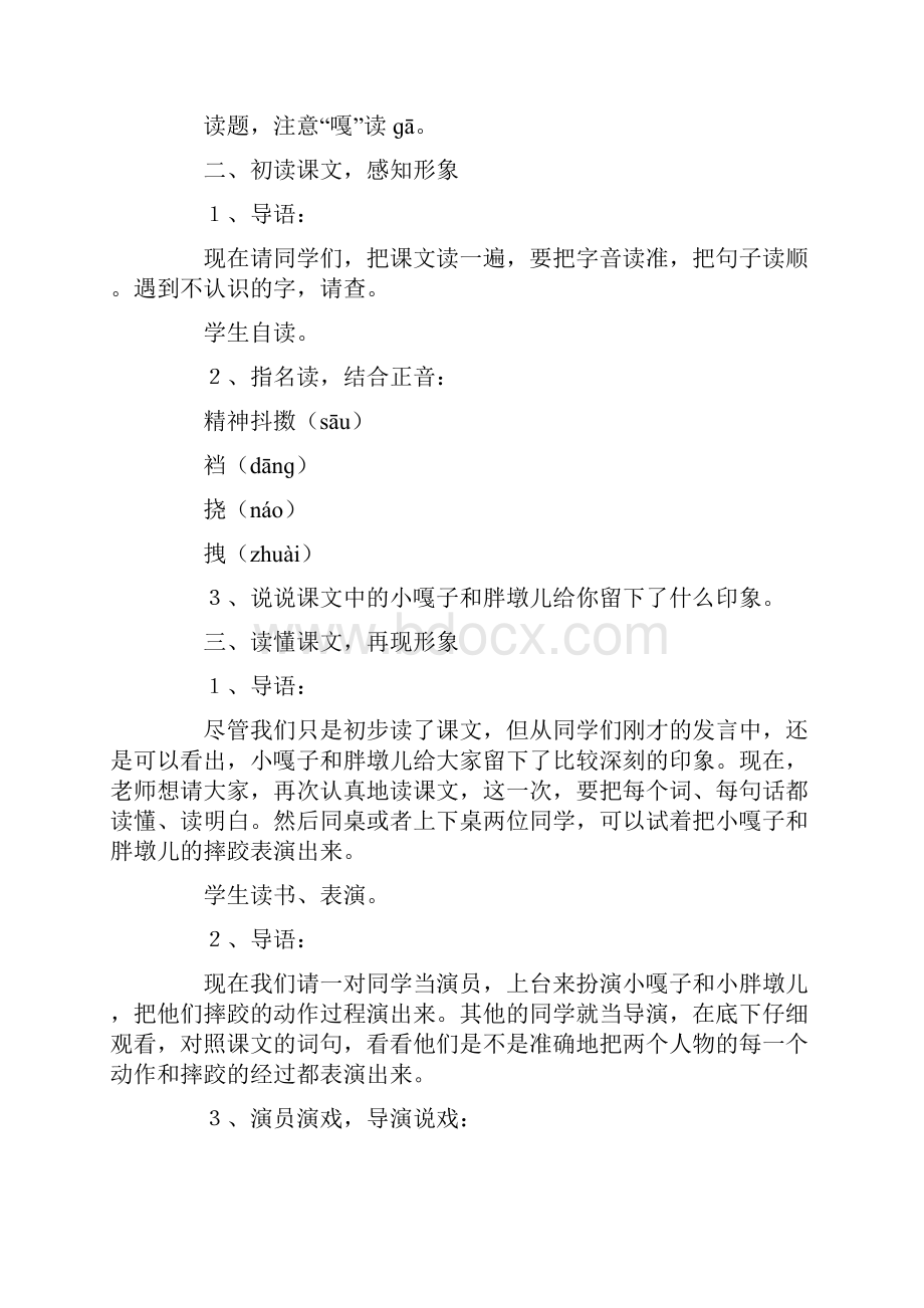 不可玩摔跤教案.docx_第3页