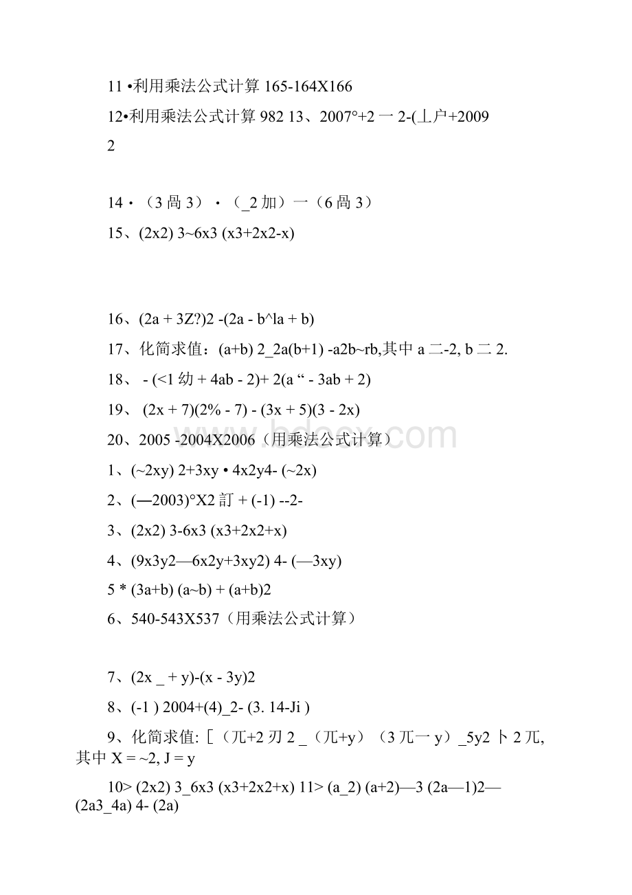 北师大版七年级下册期末复习计算题专项训练docx.docx_第2页