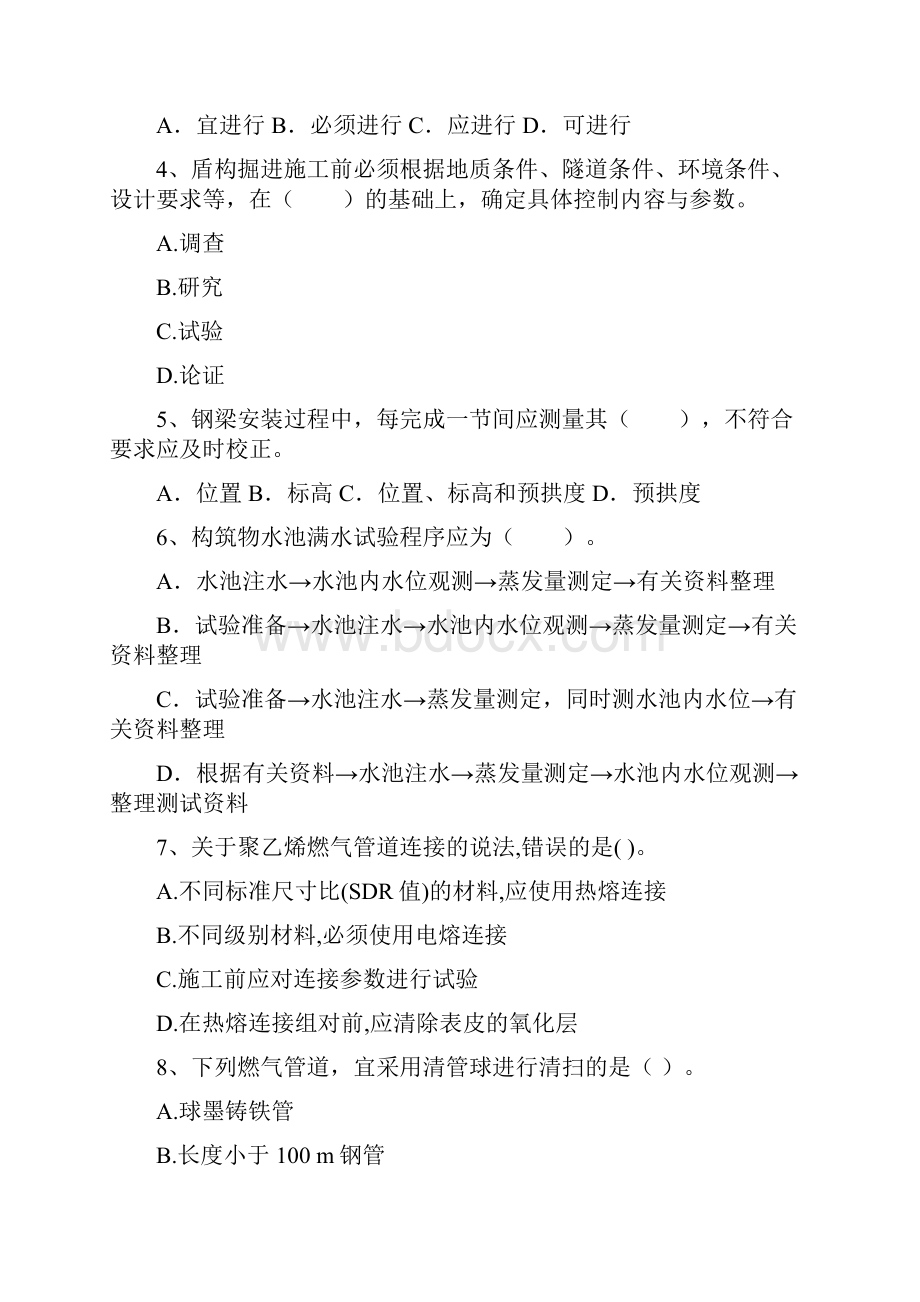 版国家二级建造师《市政公用工程管理与实务》模拟考试C卷 附解析.docx_第2页